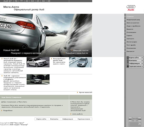 ��������� Audi - ����-���� ����������